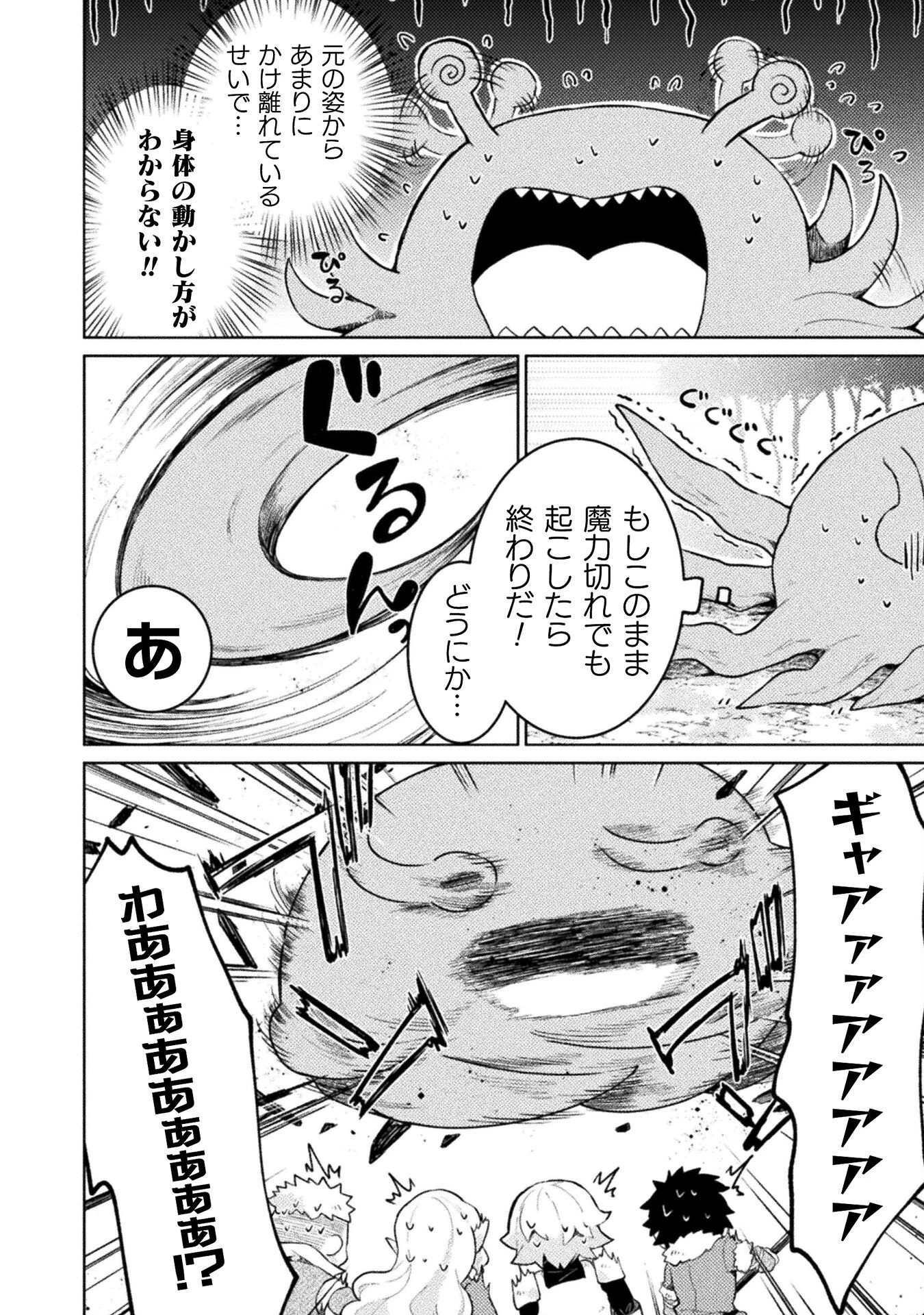 ダンジョンを造ろう 第10話 - 10