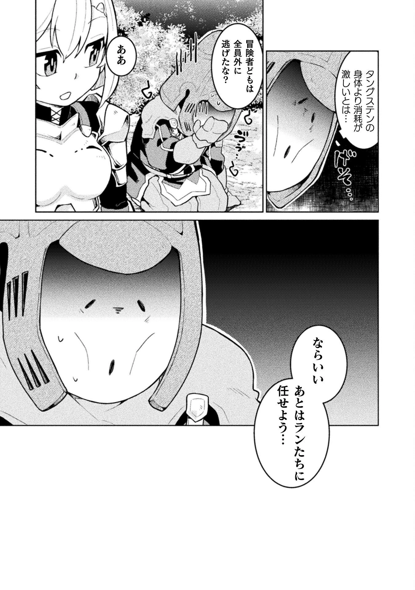 ダンジョンを造ろう 第10話 - 13