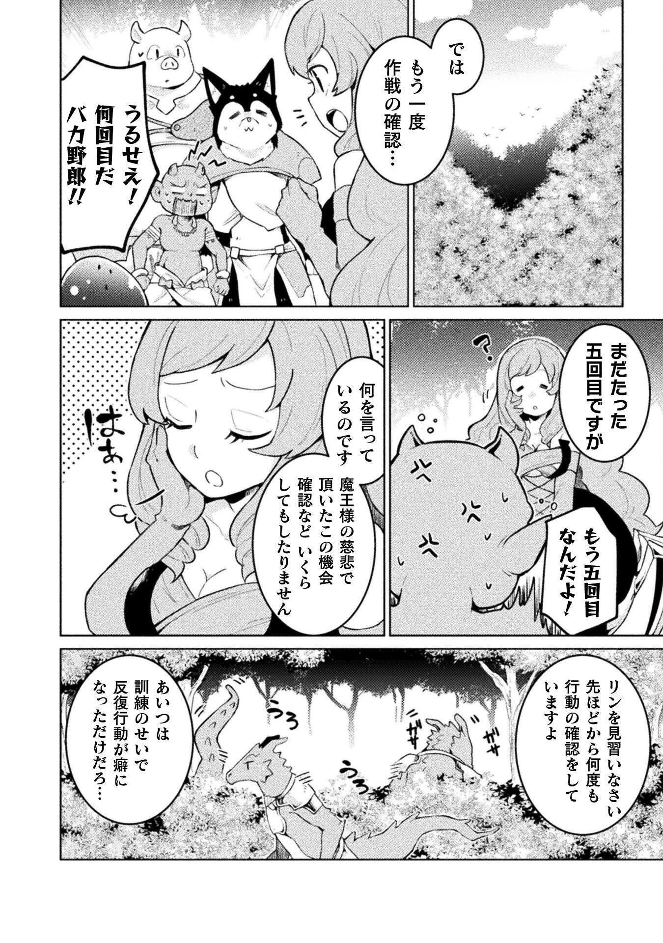 ダンジョンを造ろう 第10話 - 14