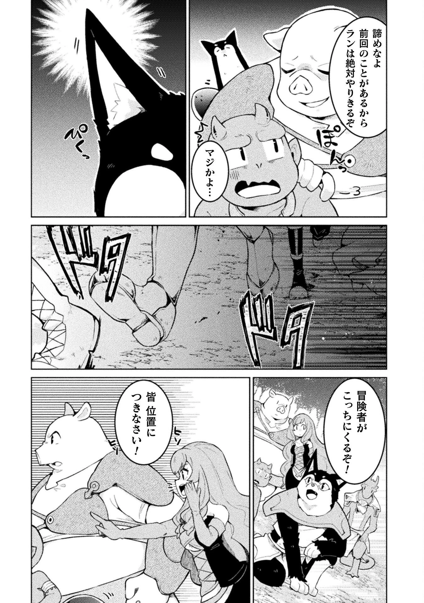 ダンジョンを造ろう 第10話 - 15