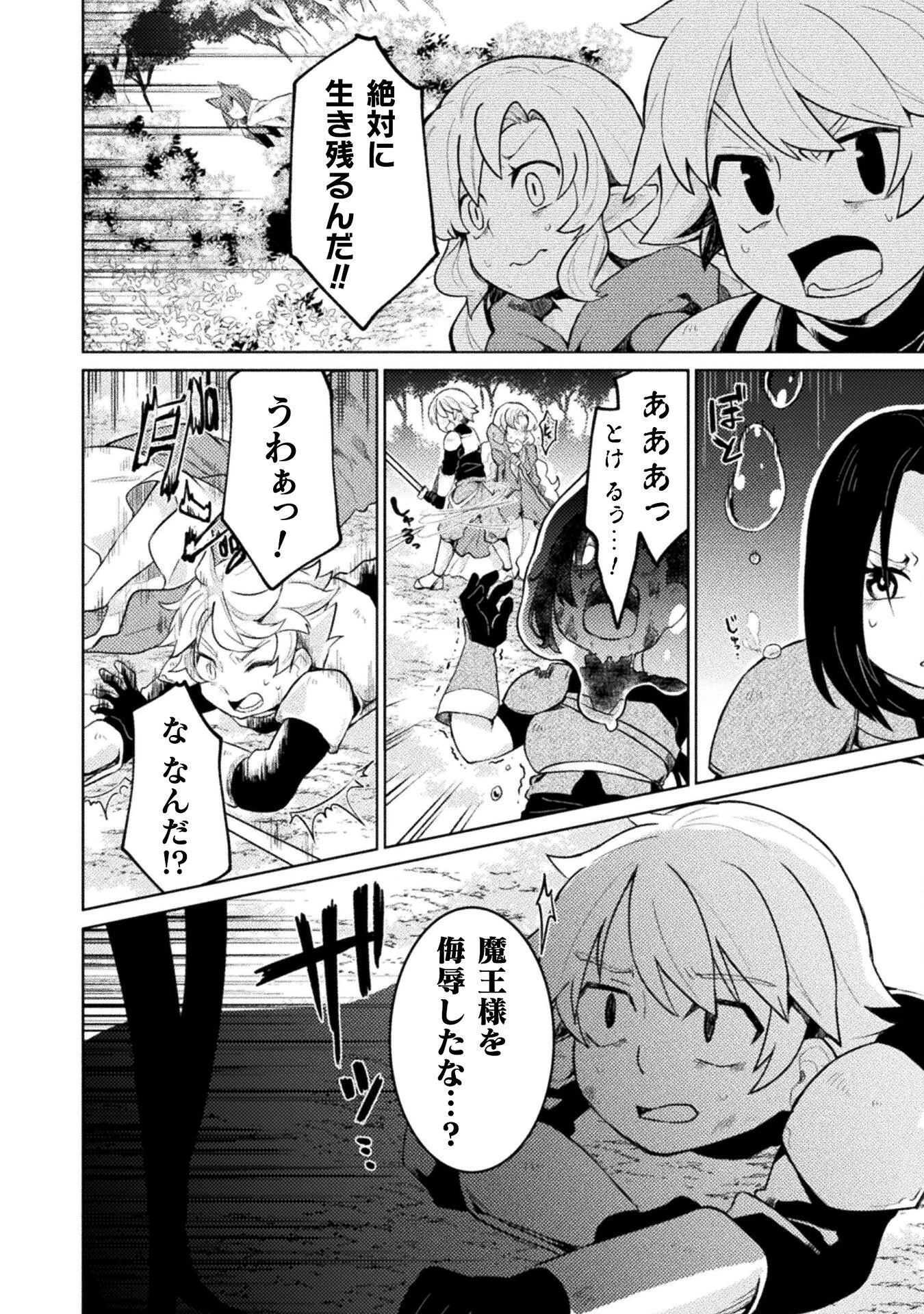 ダンジョンを造ろう 第10話 - 18