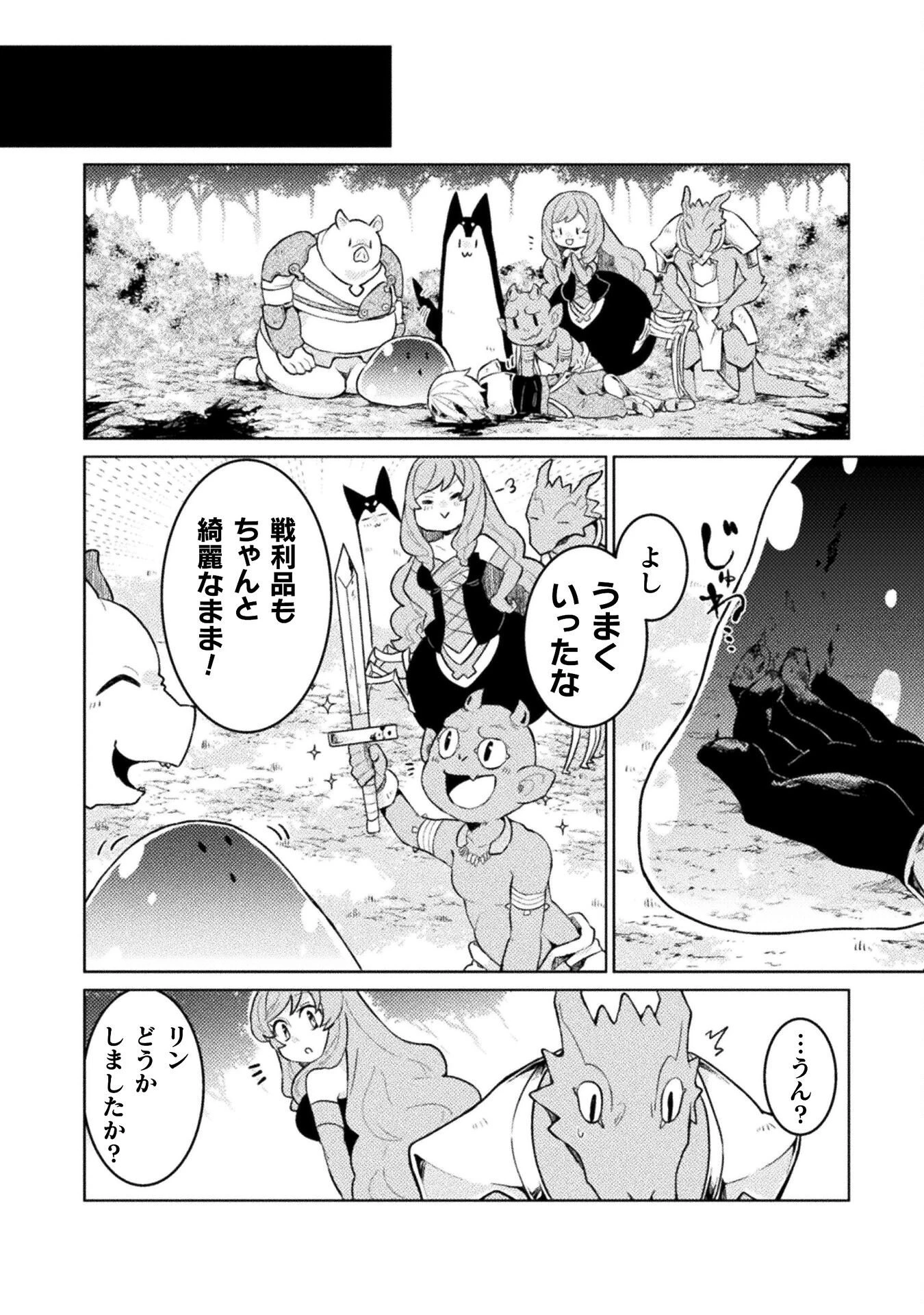 ダンジョンを造ろう 第10話 - 20