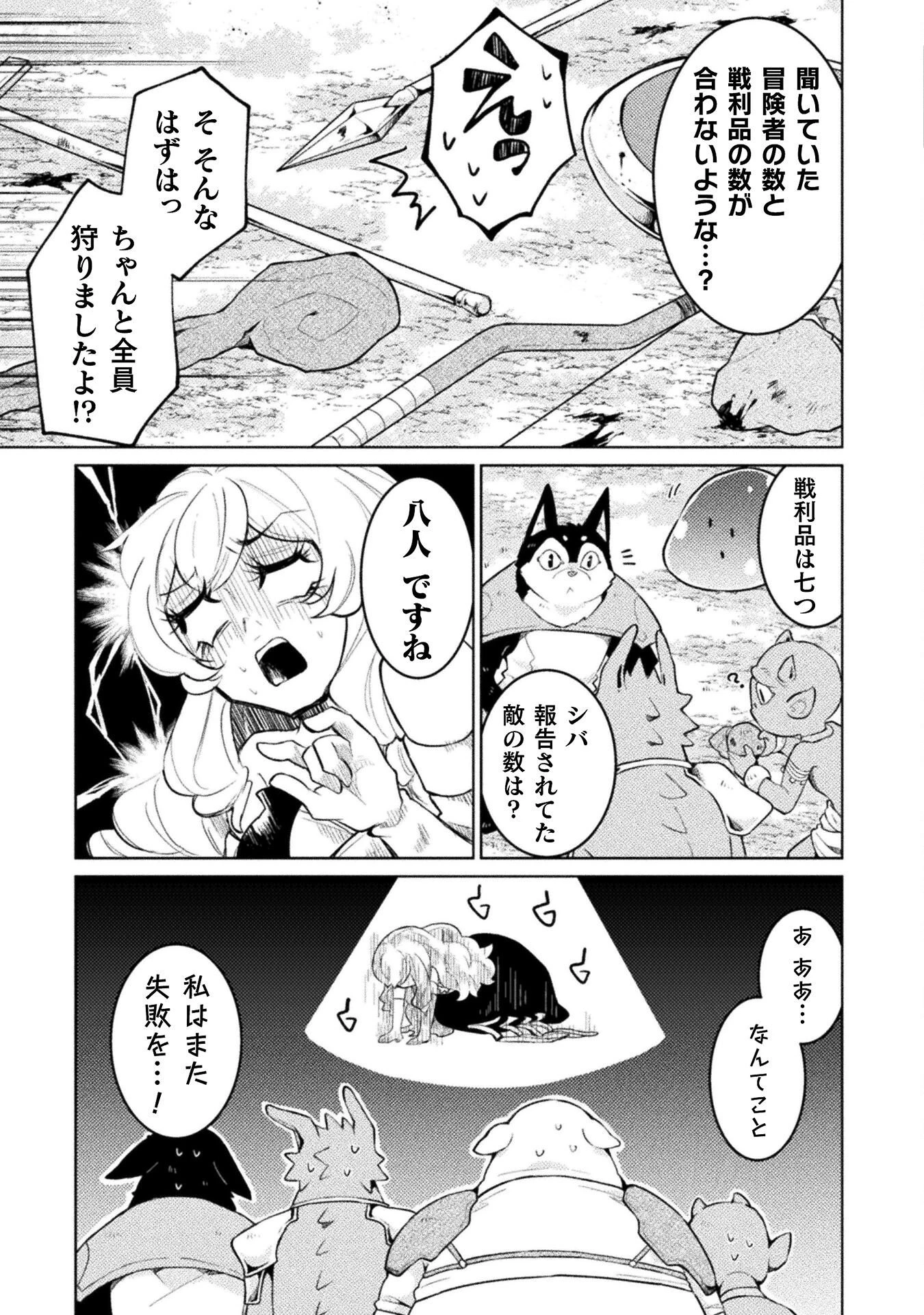 ダンジョンを造ろう 第10話 - 21