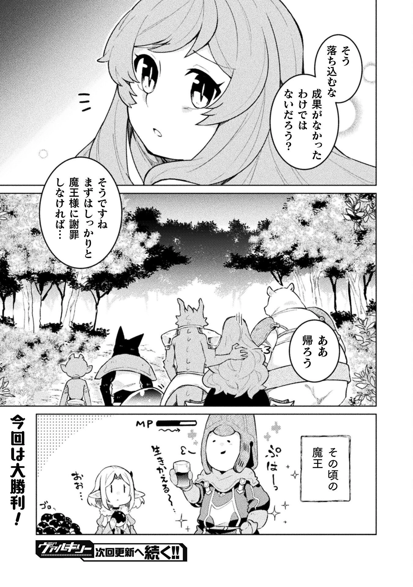 ダンジョンを造ろう 第10話 - 23