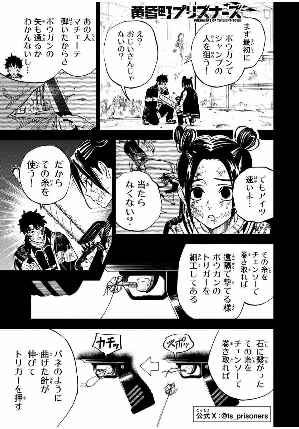 黄昏町プリズナーズ 第16話 - 1