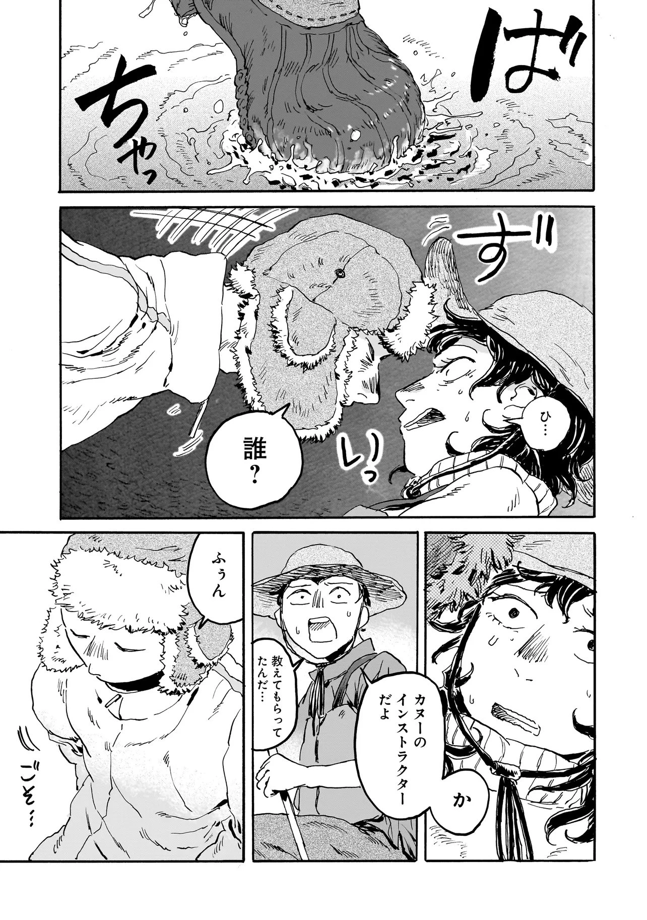 ナイト・リセット・キロポスト 第4.1話 - 3