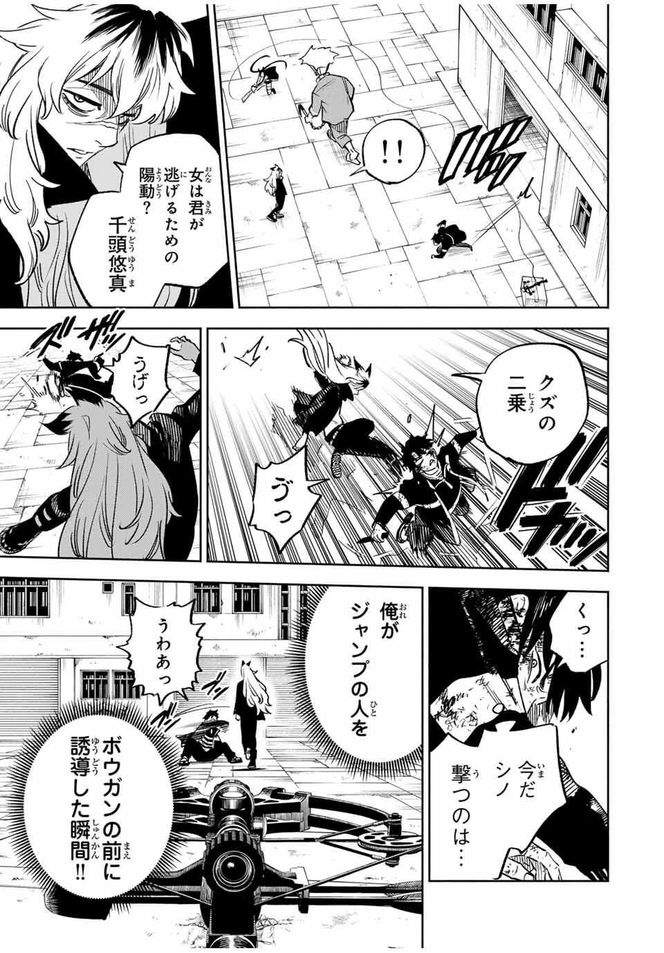 黄昏町プリズナーズ 第16話 - 5