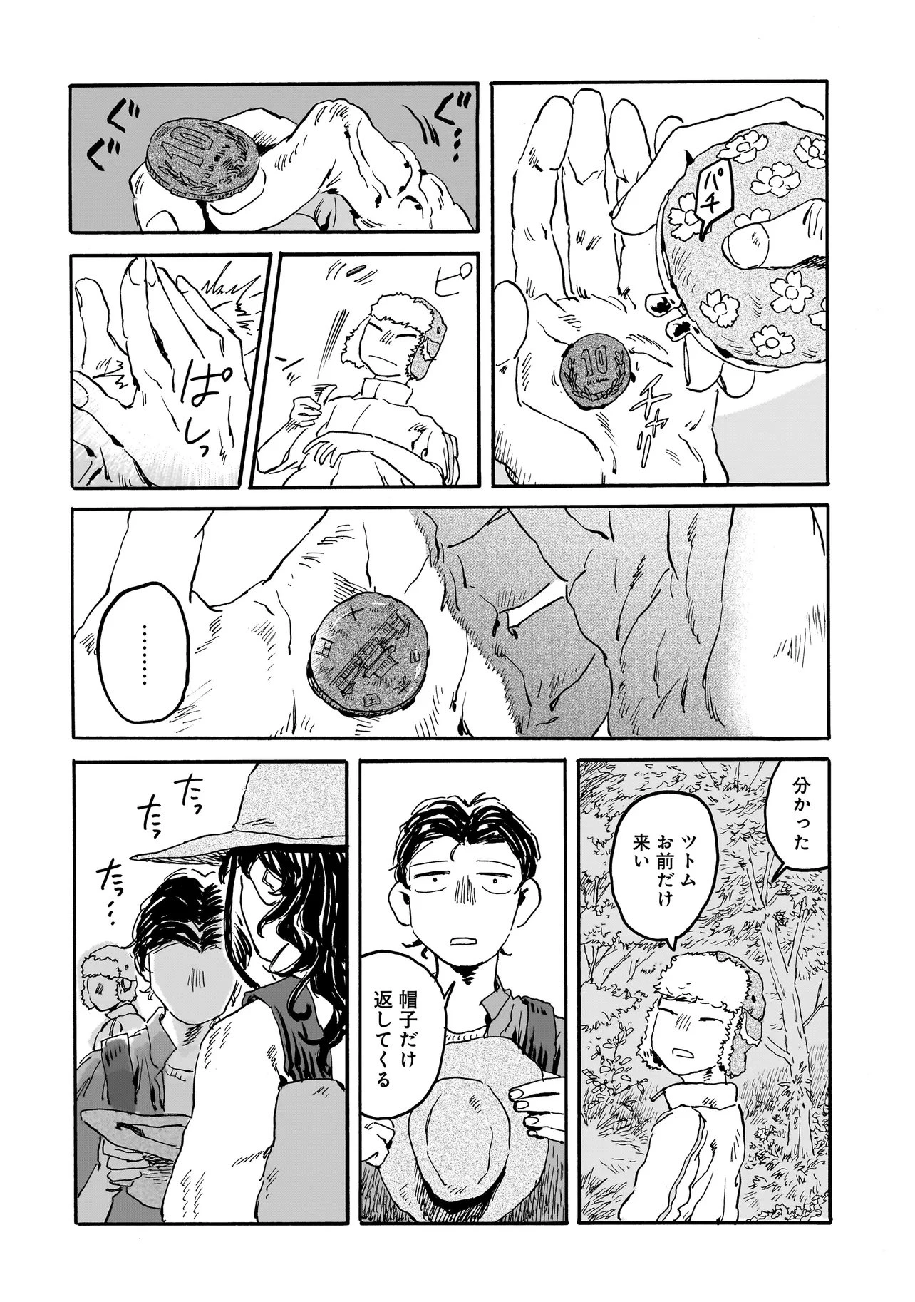 ナイト・リセット・キロポスト 第4.1話 - 4