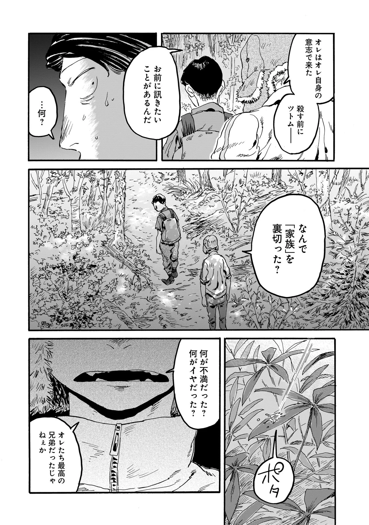 ナイト・リセット・キロポスト 第4.1話 - 8