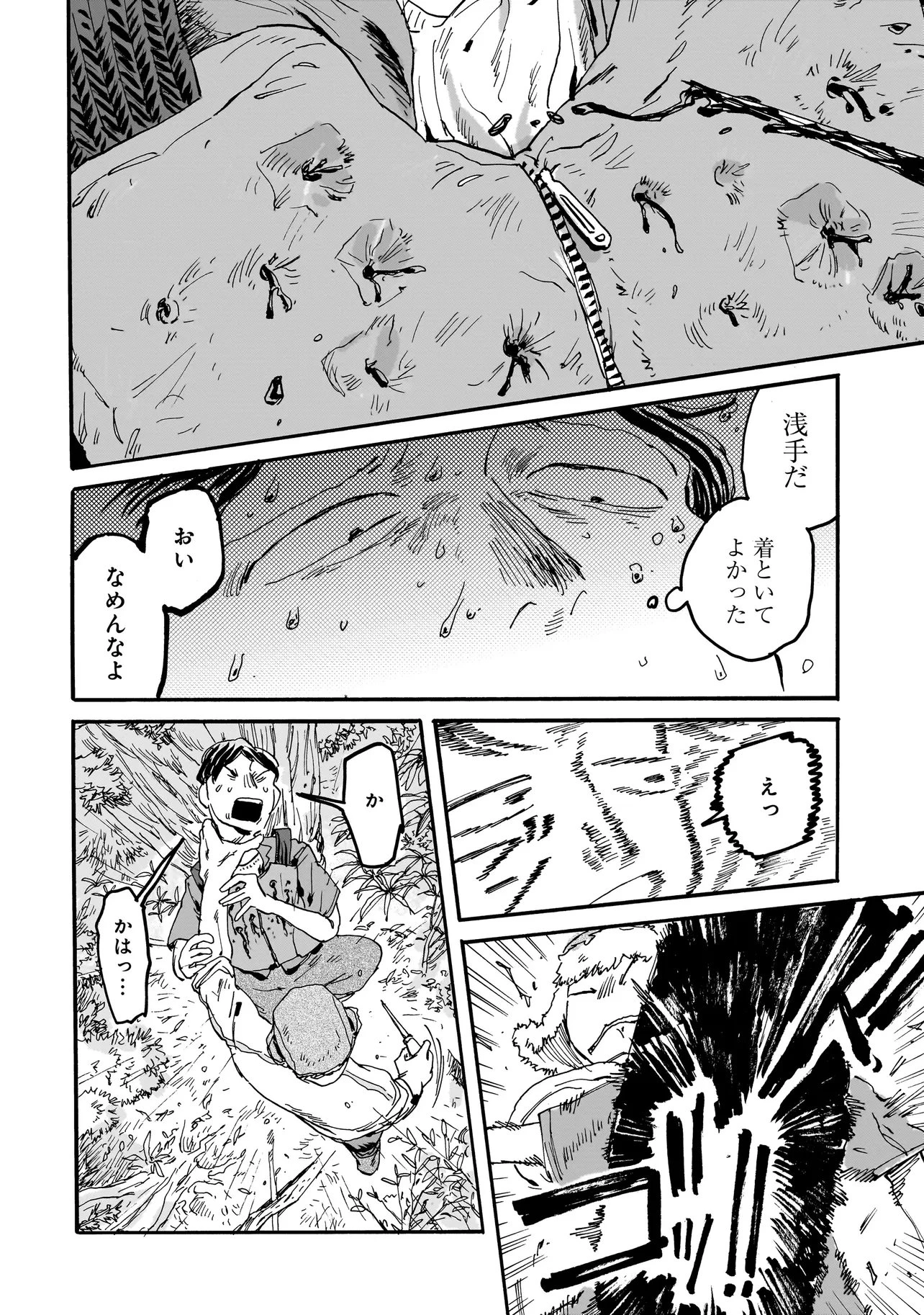 ナイト・リセット・キロポスト 第4.1話 - 12