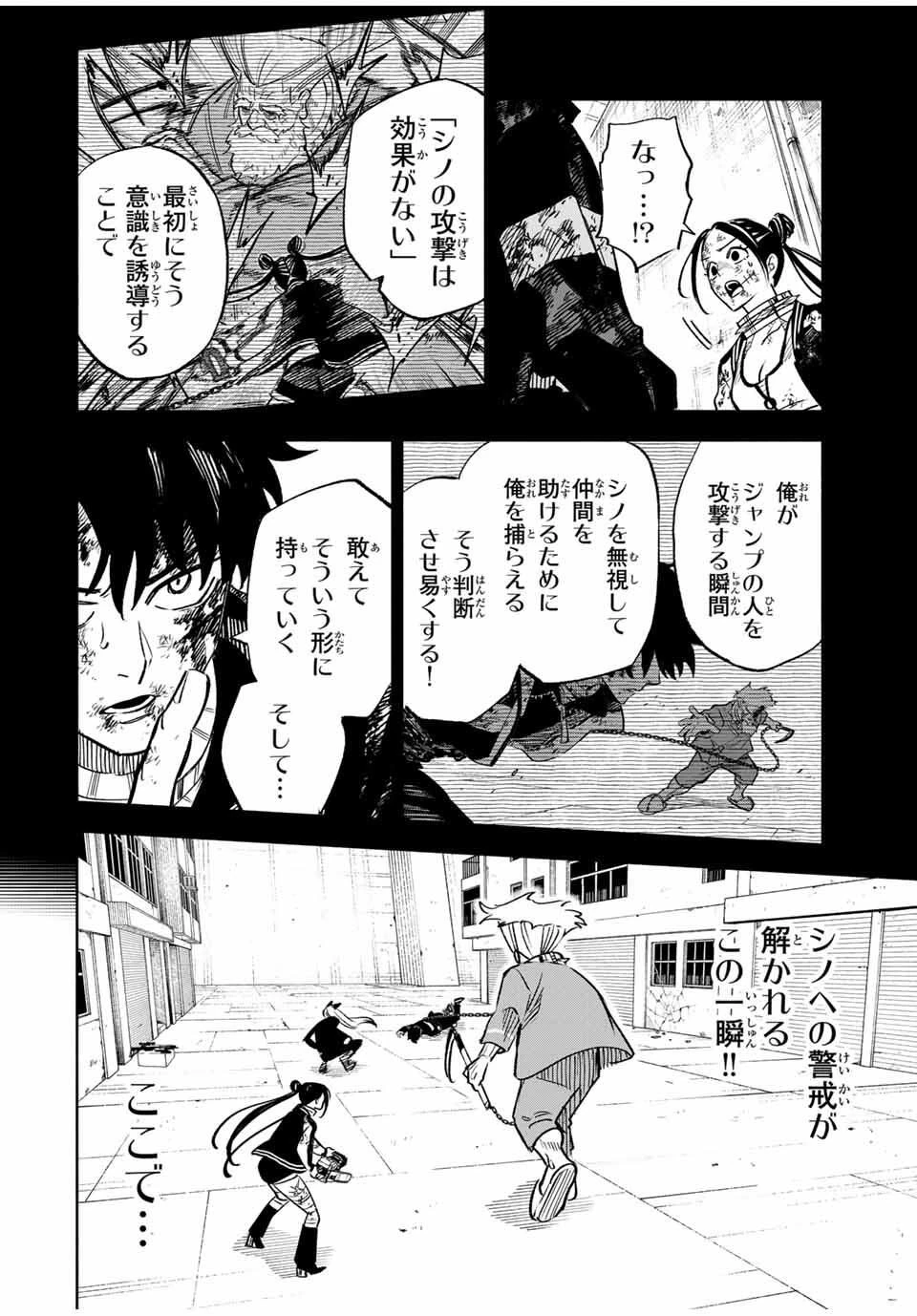 黄昏町プリズナーズ 第16話 - 16