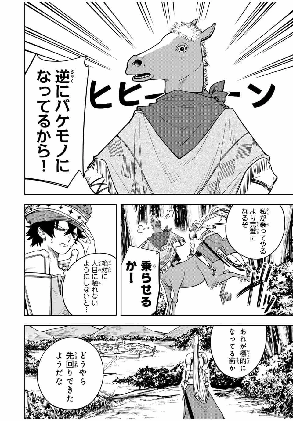 追放されなかった男　～二度目の人生は土下座から始まりました～ 第17話 - 2