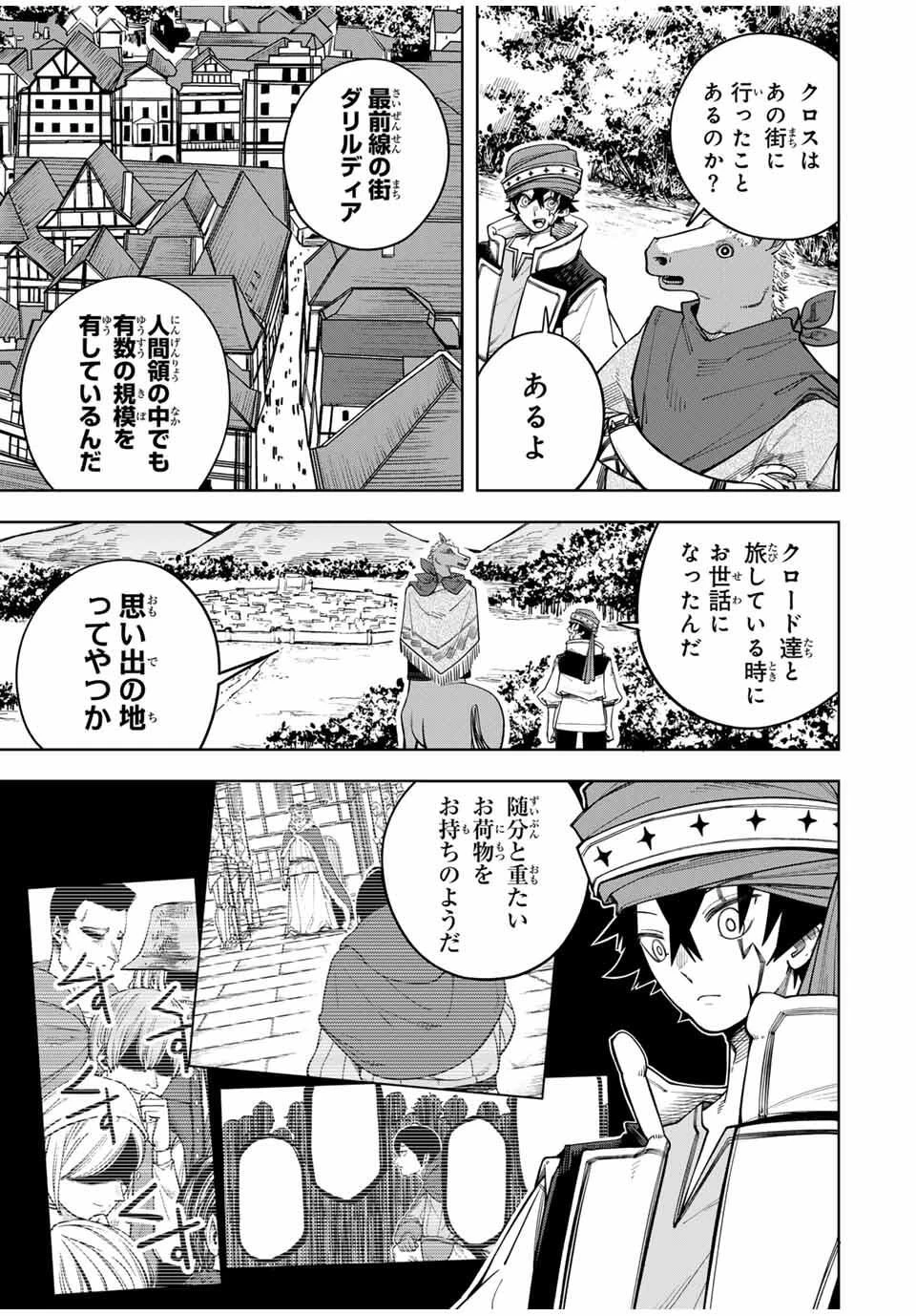 追放されなかった男　～二度目の人生は土下座から始まりました～ 第17話 - 3