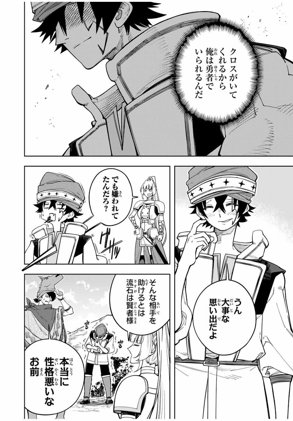 追放されなかった男　～二度目の人生は土下座から始まりました～ 第17話 - 4