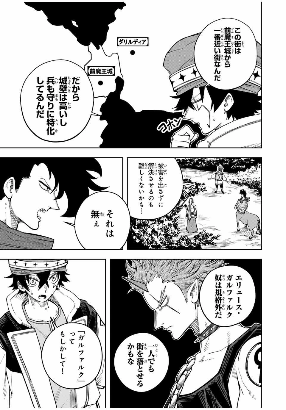 追放されなかった男　～二度目の人生は土下座から始まりました～ 第17話 - 5