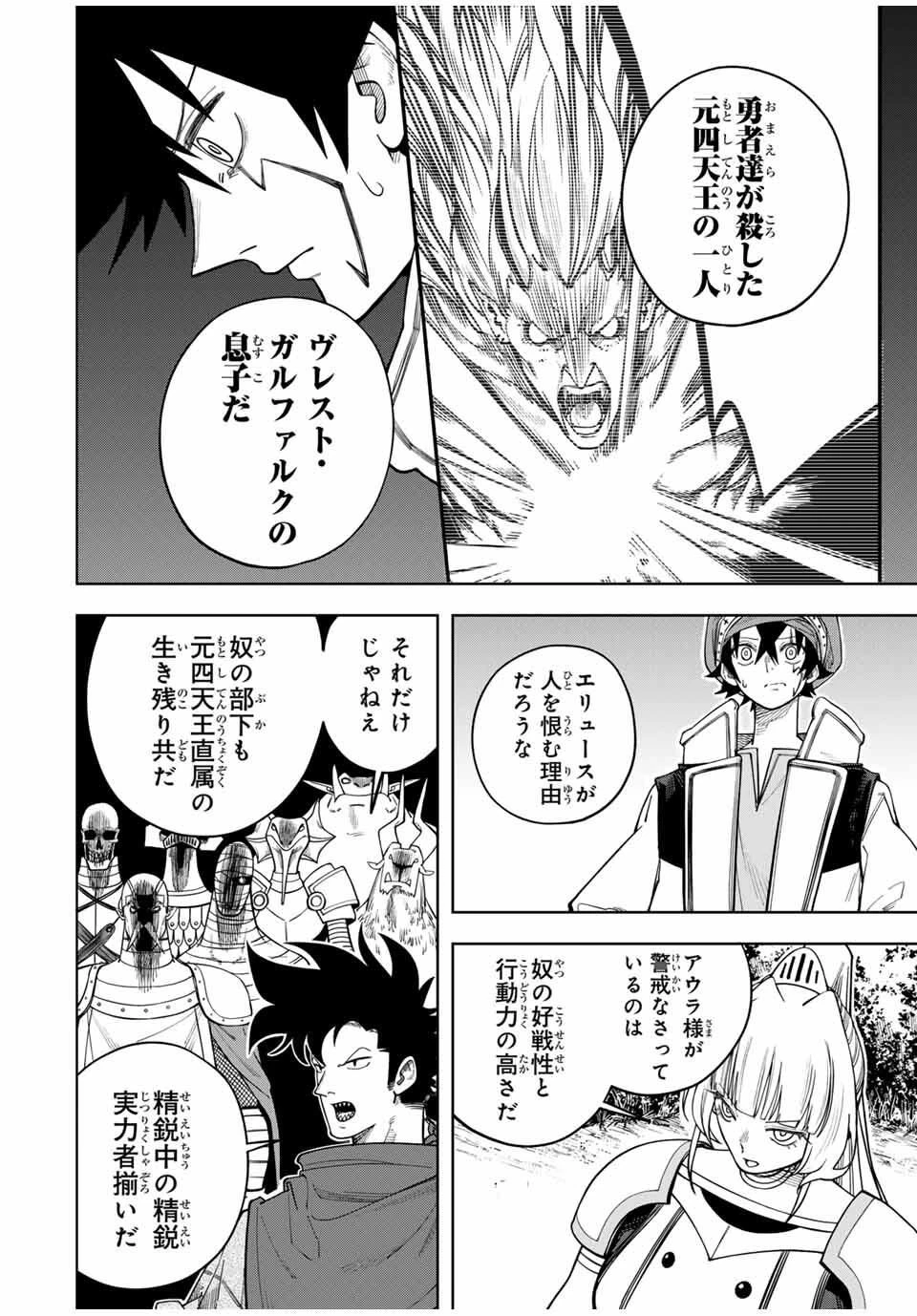 追放されなかった男　～二度目の人生は土下座から始まりました～ 第17話 - 6