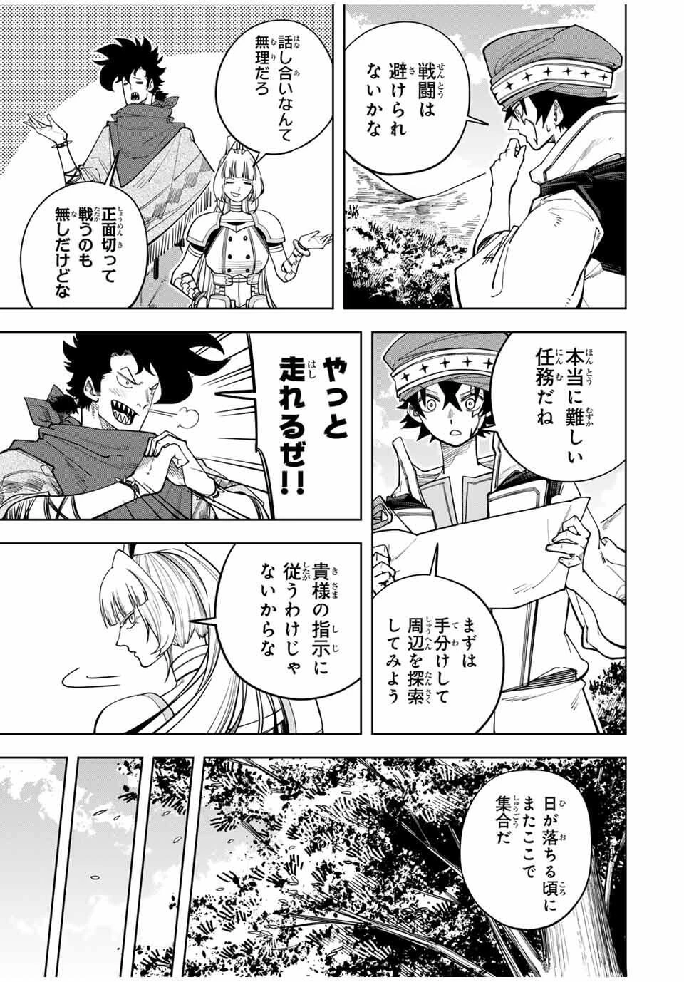 追放されなかった男　～二度目の人生は土下座から始まりました～ 第17話 - 7