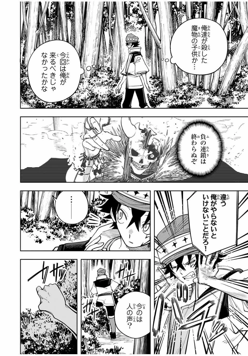 追放されなかった男　～二度目の人生は土下座から始まりました～ 第17話 - 8