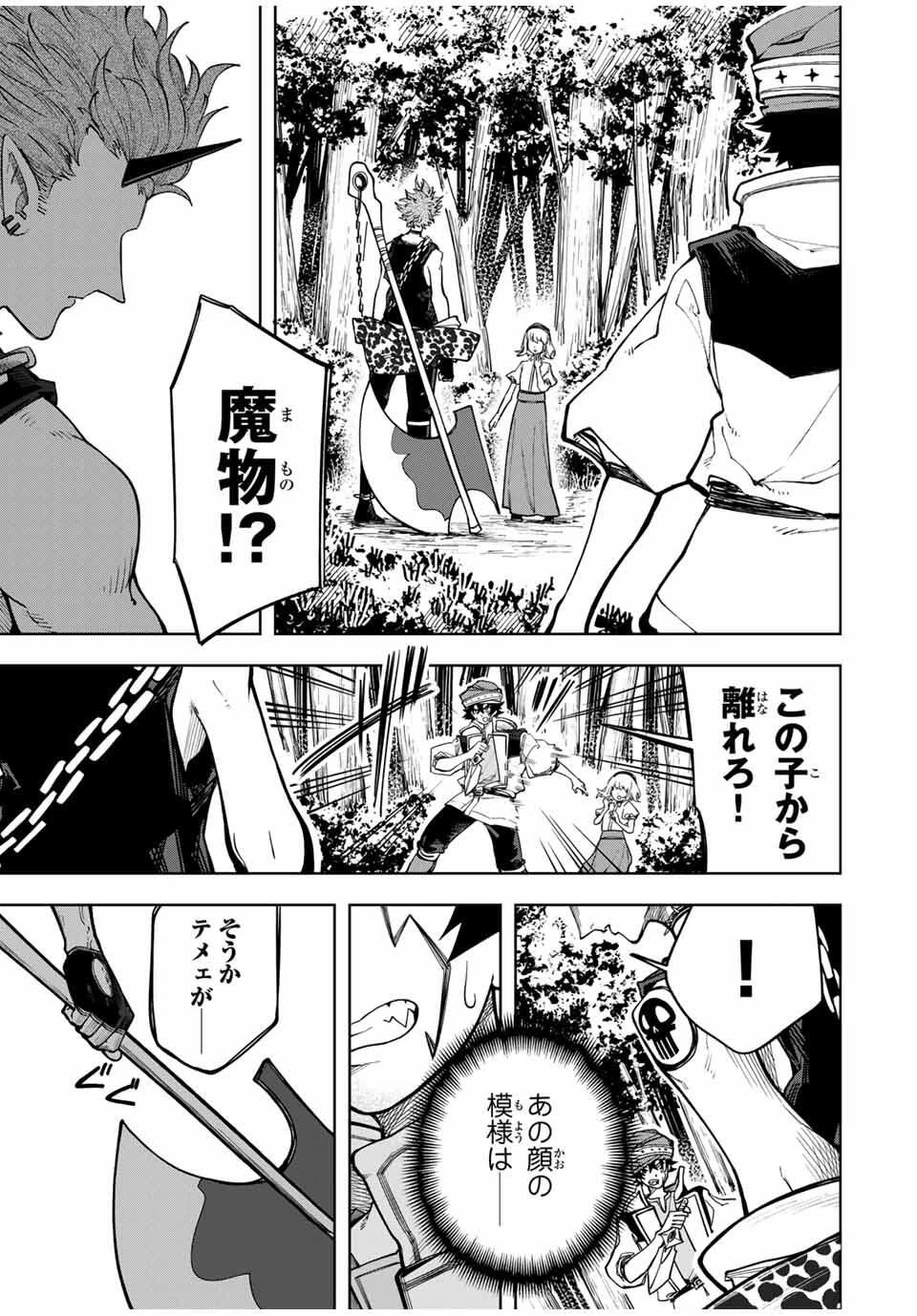 追放されなかった男　～二度目の人生は土下座から始まりました～ 第17話 - 9