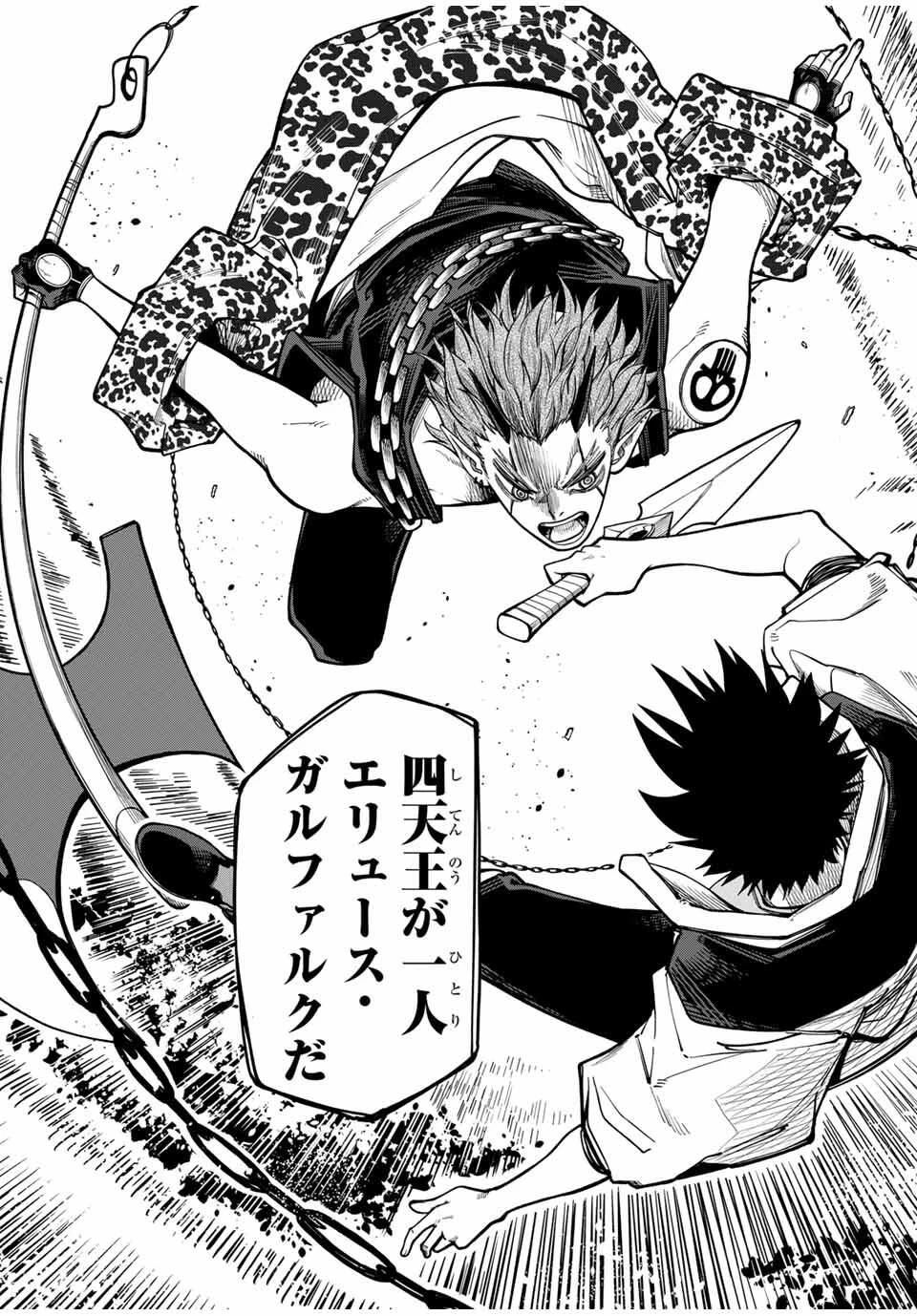 追放されなかった男　～二度目の人生は土下座から始まりました～ 第17話 - 11