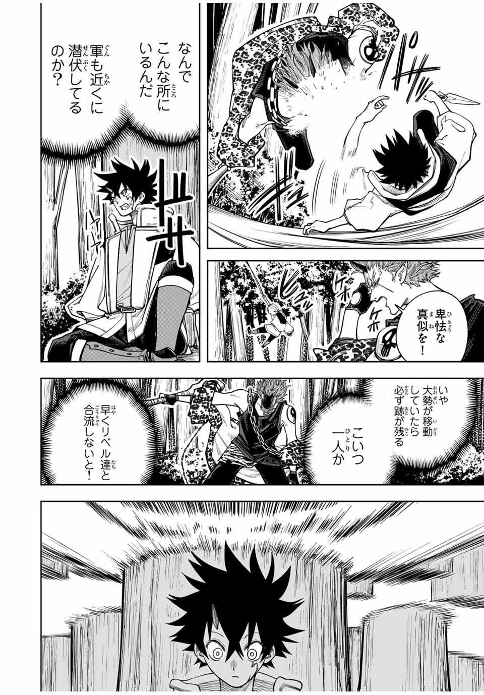 追放されなかった男　～二度目の人生は土下座から始まりました～ 第17話 - 12