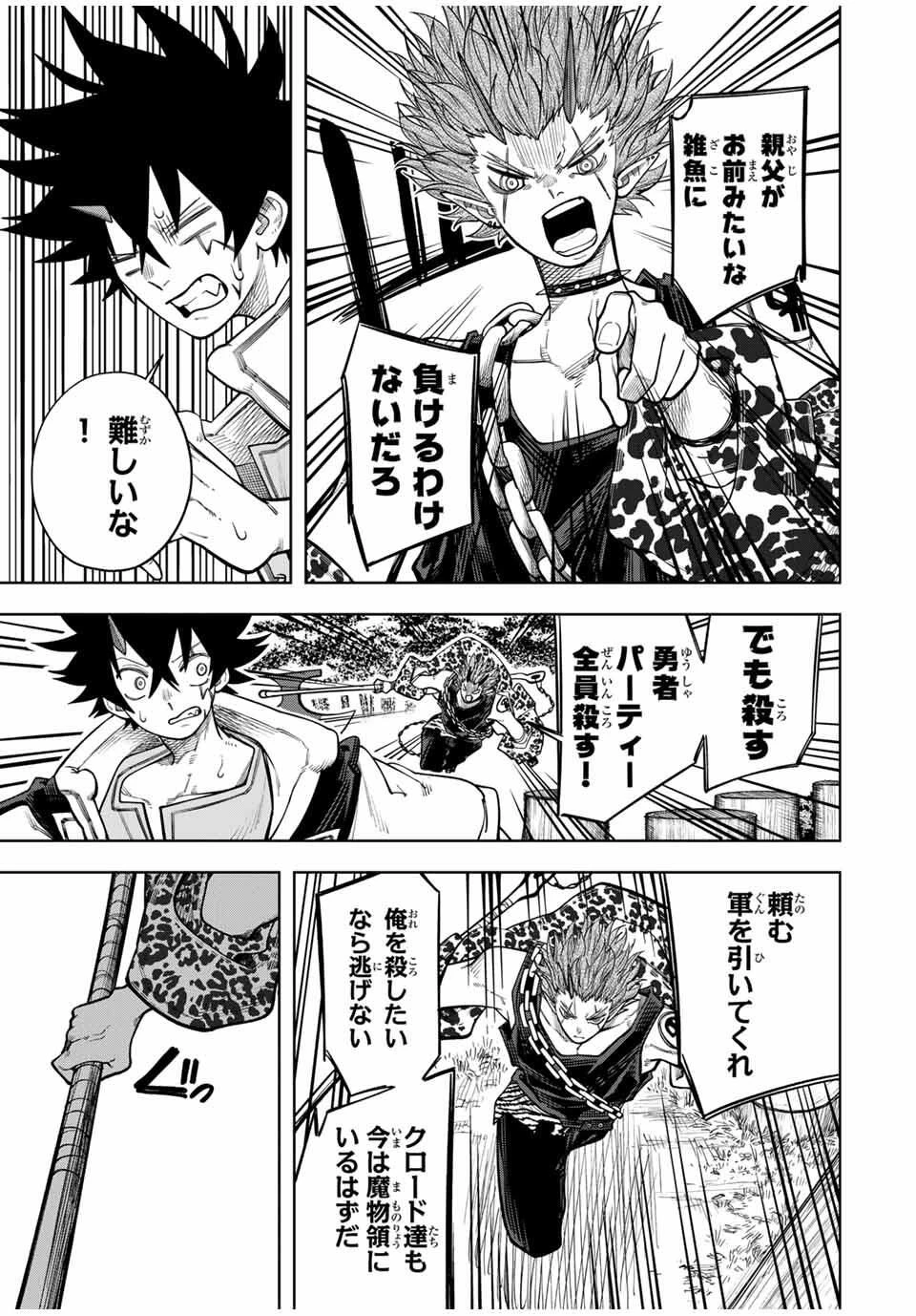 追放されなかった男　～二度目の人生は土下座から始まりました～ 第17話 - 15