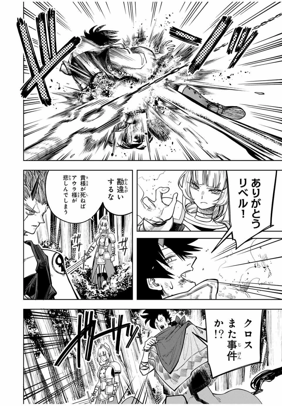 追放されなかった男　～二度目の人生は土下座から始まりました～ 第17話 - 18