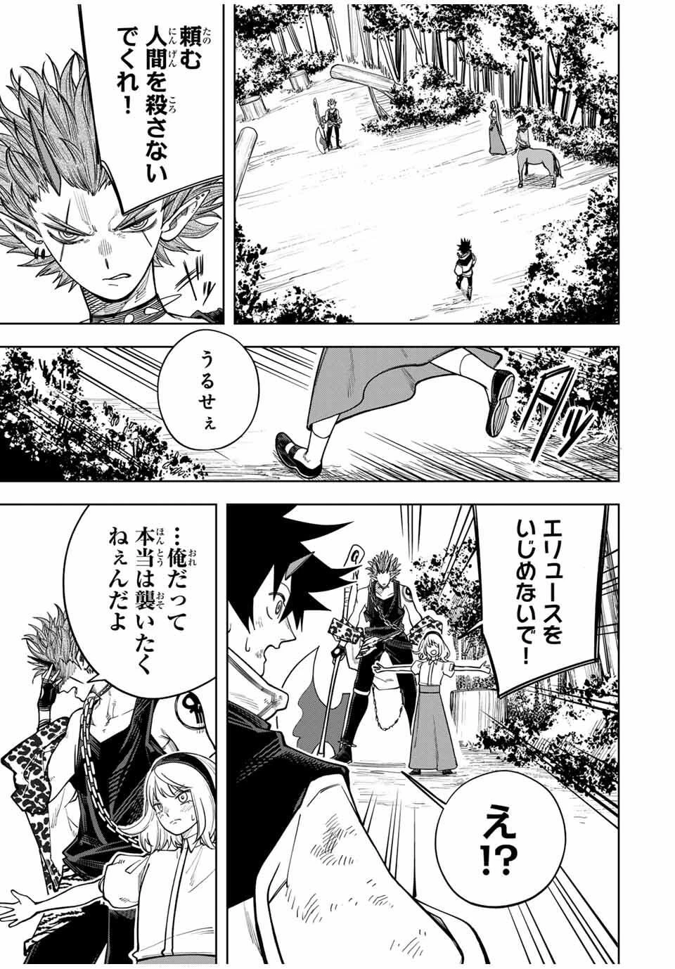 追放されなかった男　～二度目の人生は土下座から始まりました～ 第17話 - 19