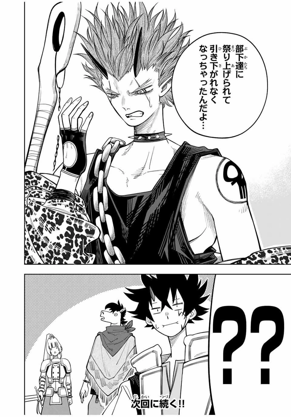 追放されなかった男　～二度目の人生は土下座から始まりました～ 第17話 - 20