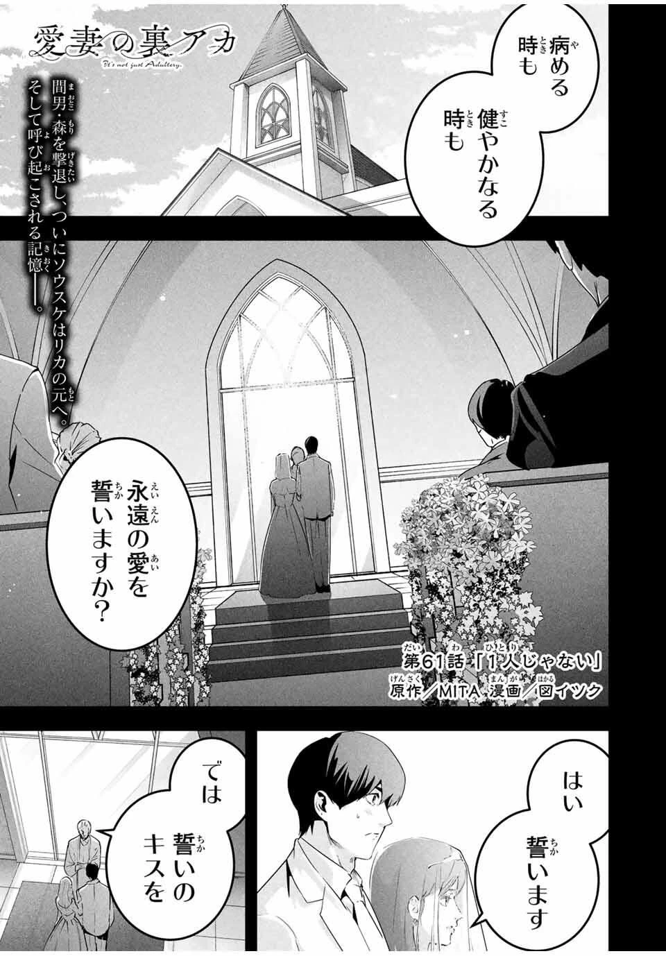 愛妻の裏アカ 第61話 - 1