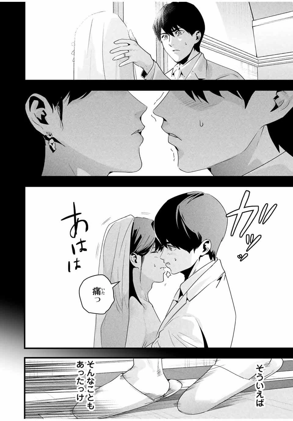 愛妻の裏アカ 第61話 - 2