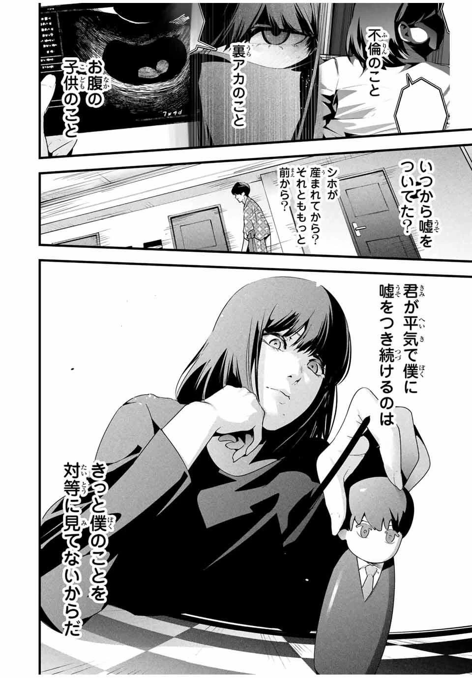 愛妻の裏アカ 第61話 - 4