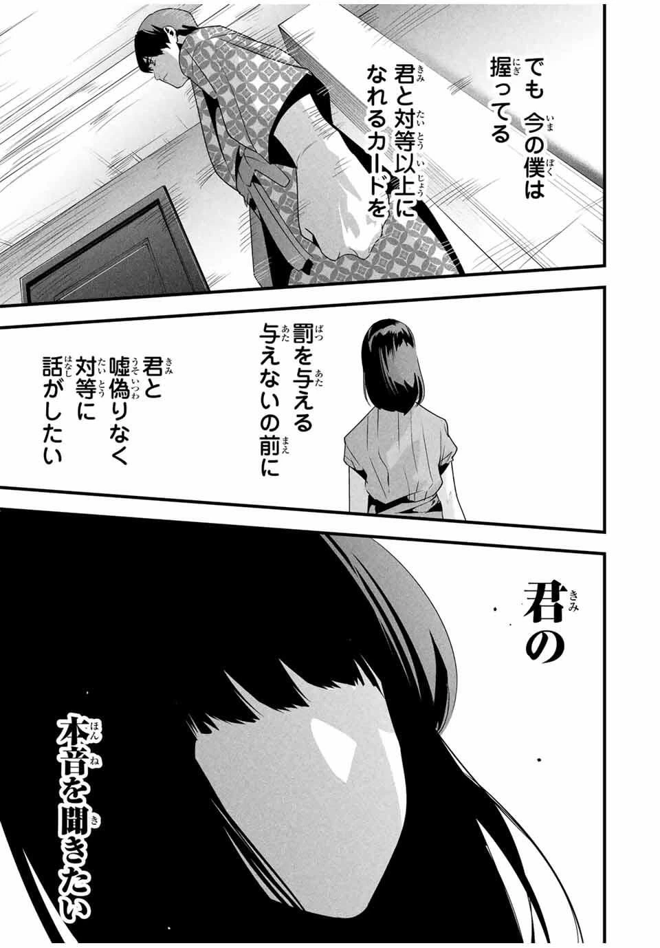 愛妻の裏アカ 第61話 - 5