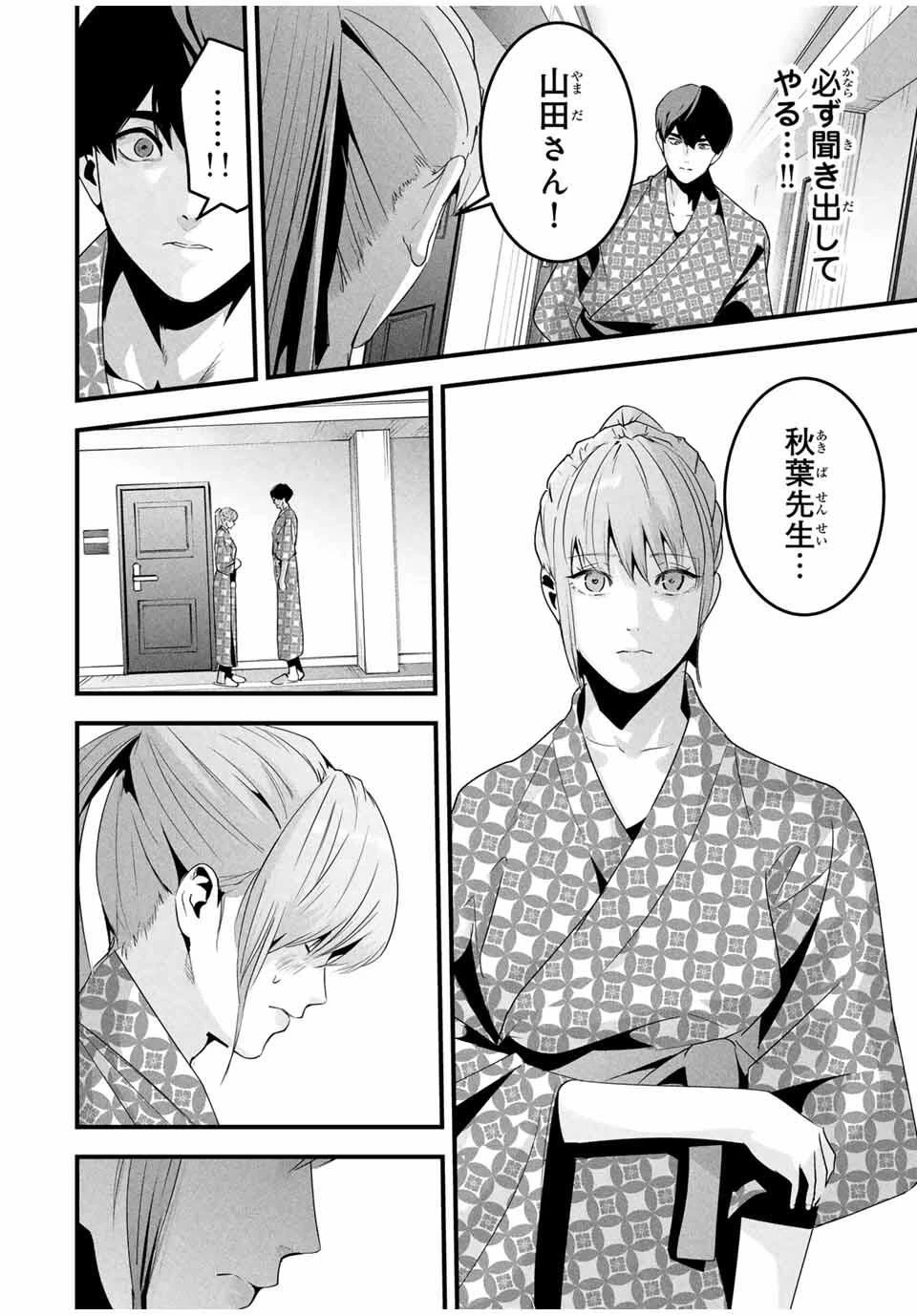 愛妻の裏アカ 第61話 - 6