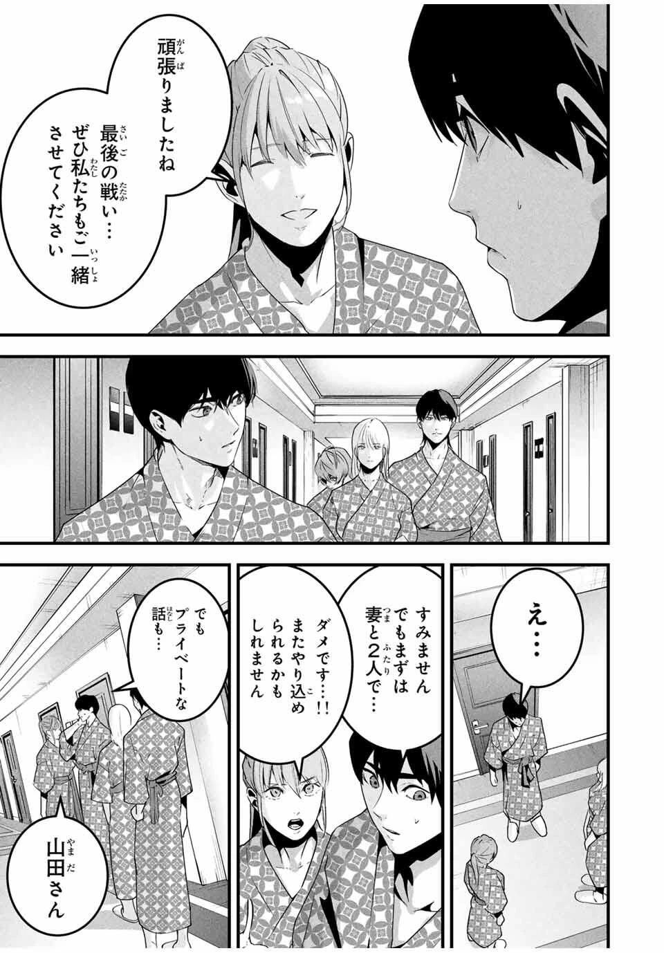 愛妻の裏アカ 第61話 - 7