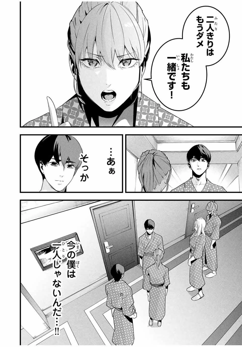 愛妻の裏アカ 第61話 - 8