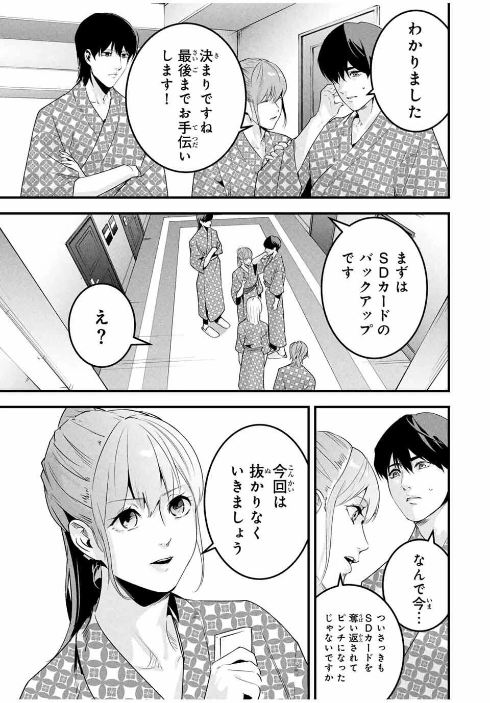 愛妻の裏アカ 第61話 - 9