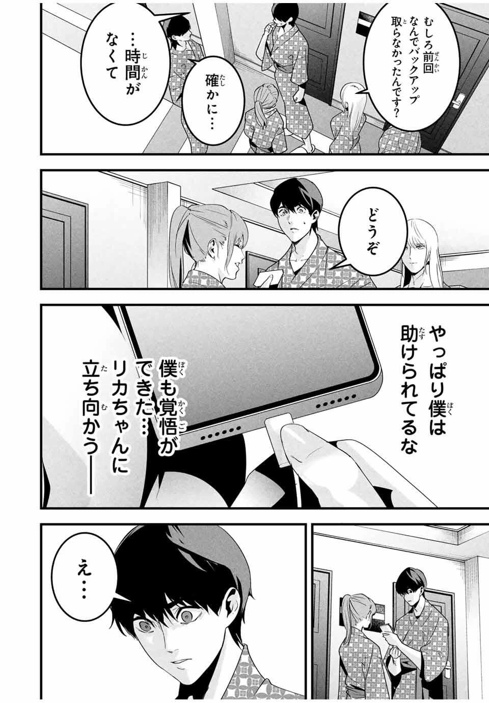 愛妻の裏アカ 第61話 - 10