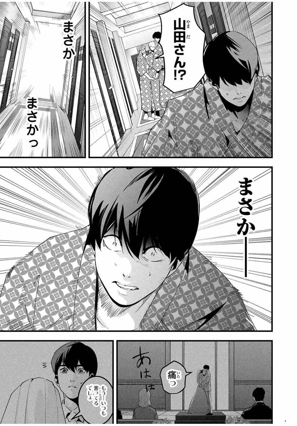 愛妻の裏アカ 第61話 - 13