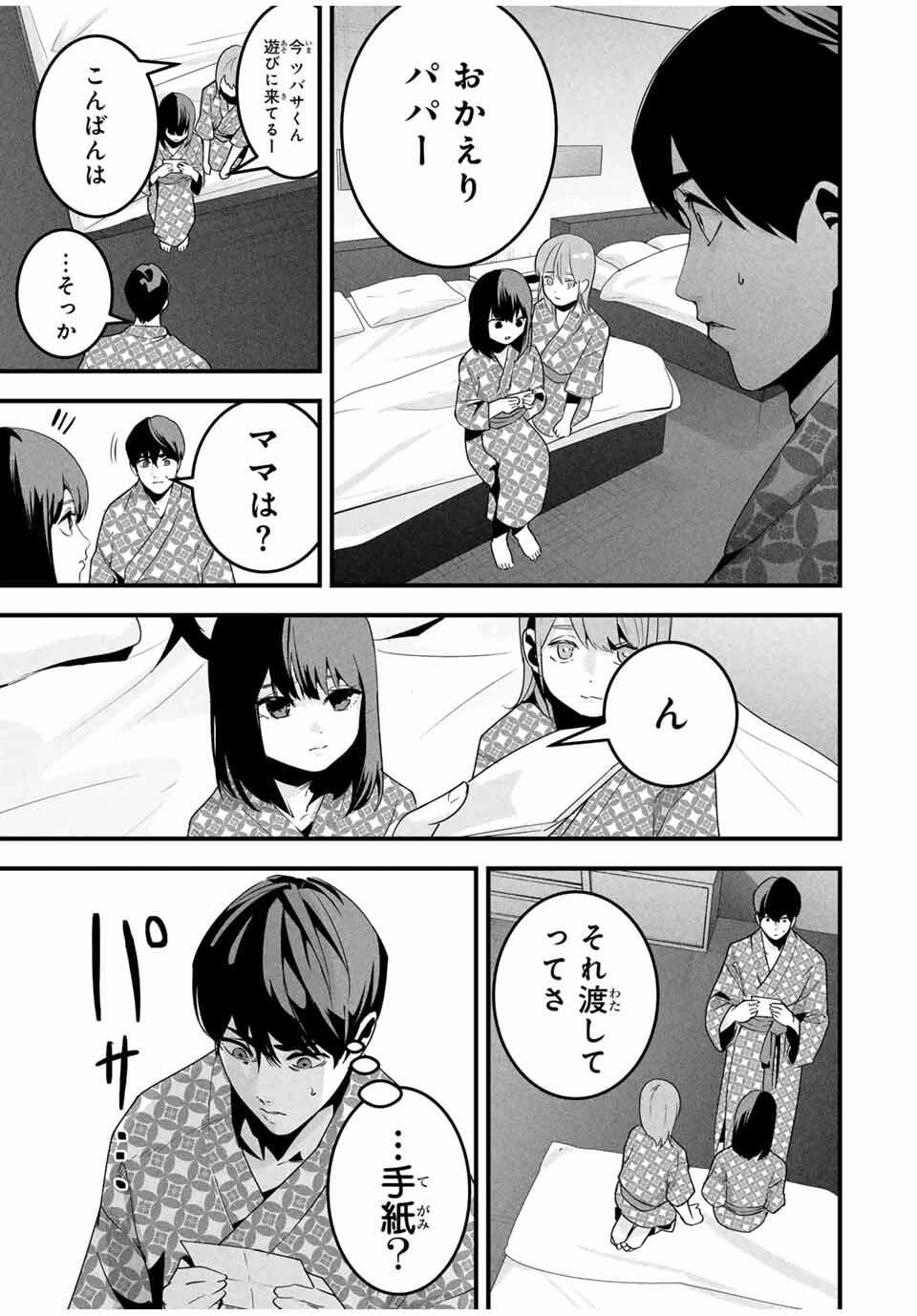 愛妻の裏アカ 第61話 - 15