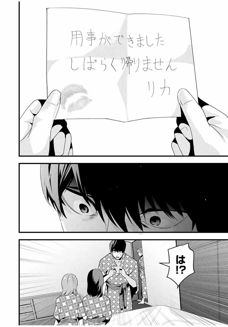 愛妻の裏アカ 第61話 - 16