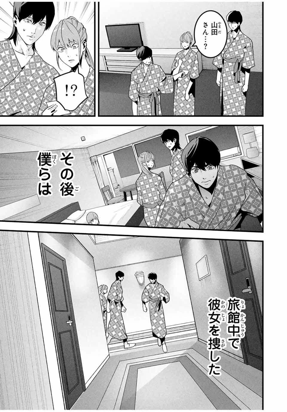 愛妻の裏アカ 第61話 - 17
