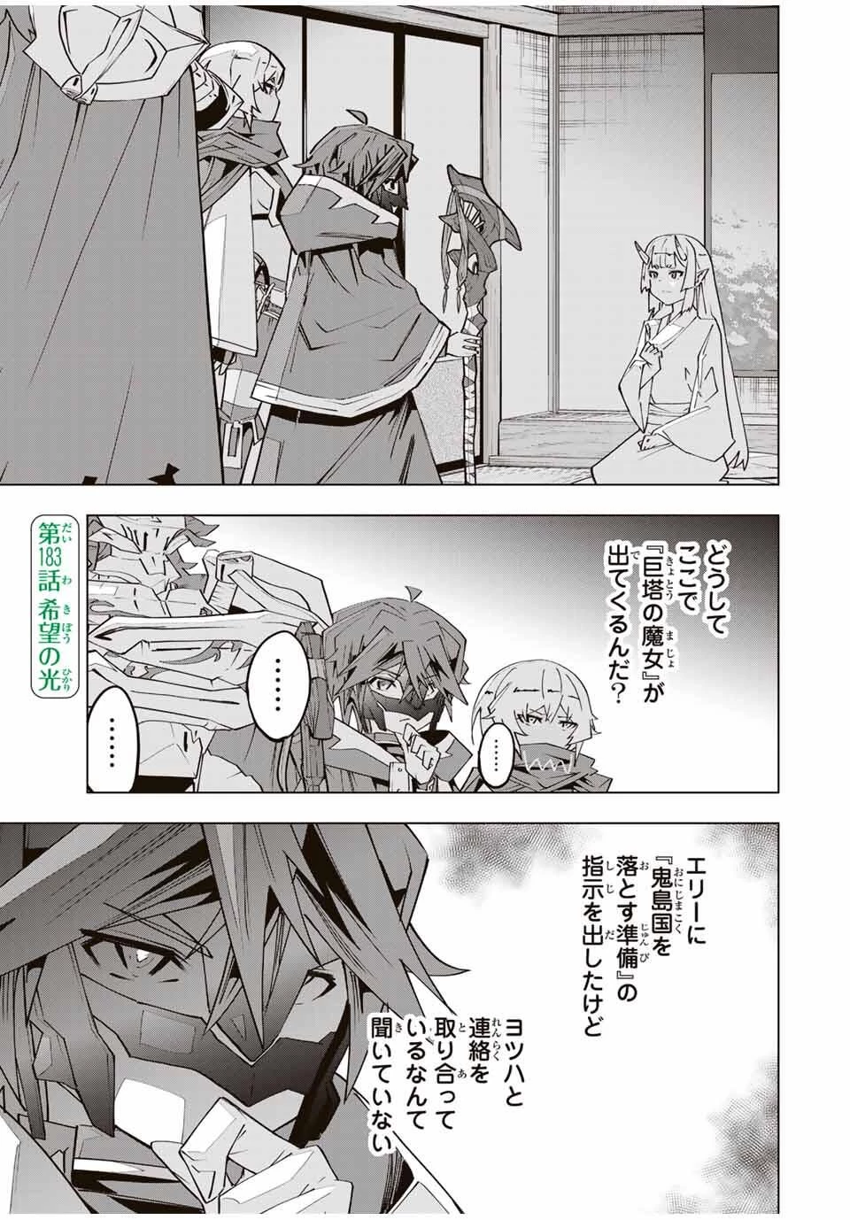 信じていた仲間達にダンジョン奥地で殺されかけたがギフト『無限ガチャ』でレベル9999の仲間達を手に入れて元パーティーメンバーと世界に復讐＆『ざまぁ！』します！ 第183話 - 1