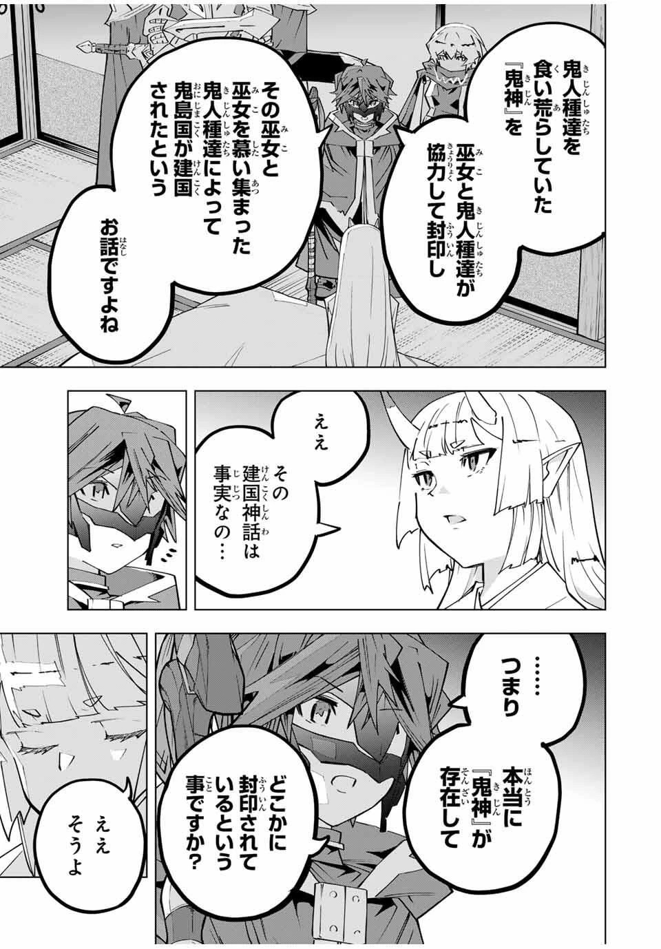 信じていた仲間達にダンジョン奥地で殺されかけたがギフト『無限ガチャ』でレベル9999の仲間達を手に入れて元パーティーメンバーと世界に復讐＆『ざまぁ！』します！ 第183話 - 3