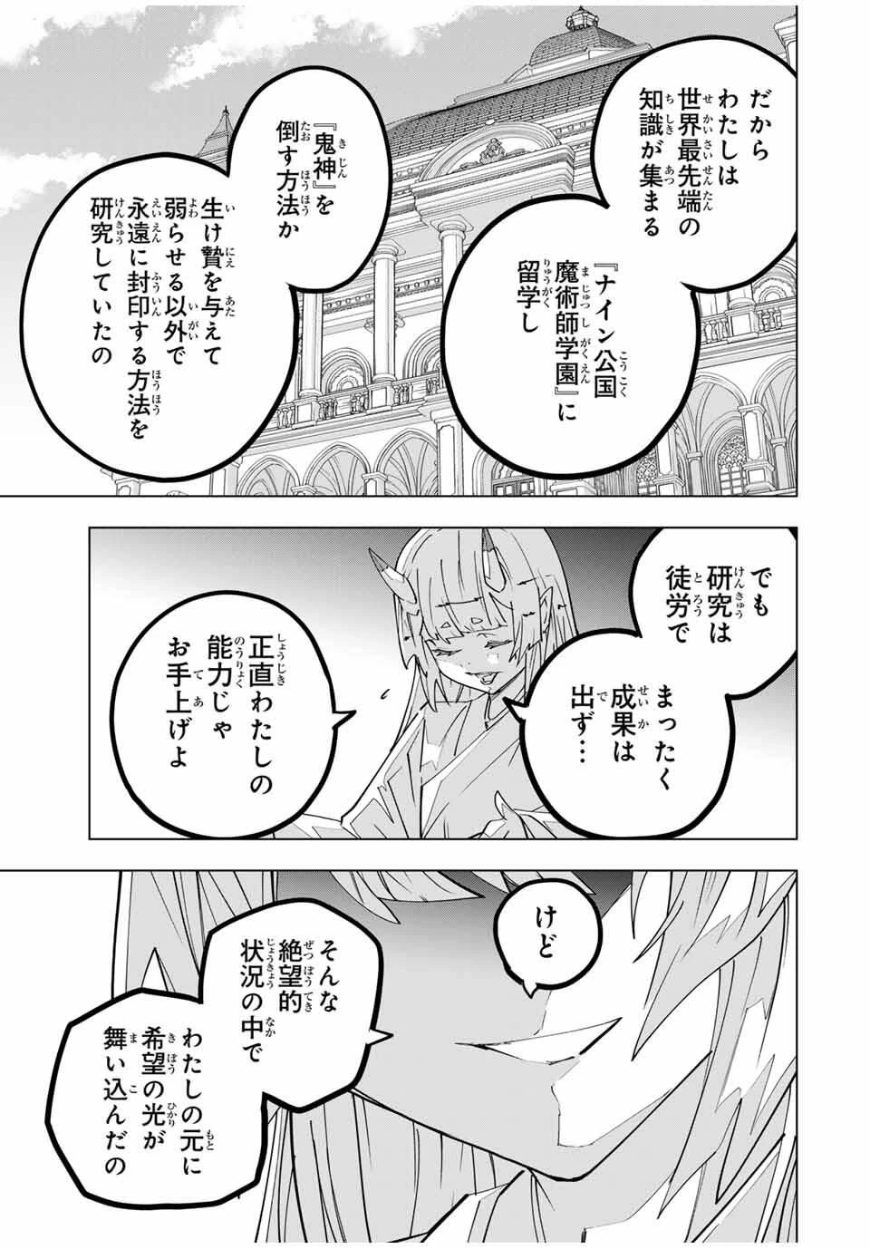 信じていた仲間達にダンジョン奥地で殺されかけたがギフト『無限ガチャ』でレベル9999の仲間達を手に入れて元パーティーメンバーと世界に復讐＆『ざまぁ！』します！ 第183話 - 9