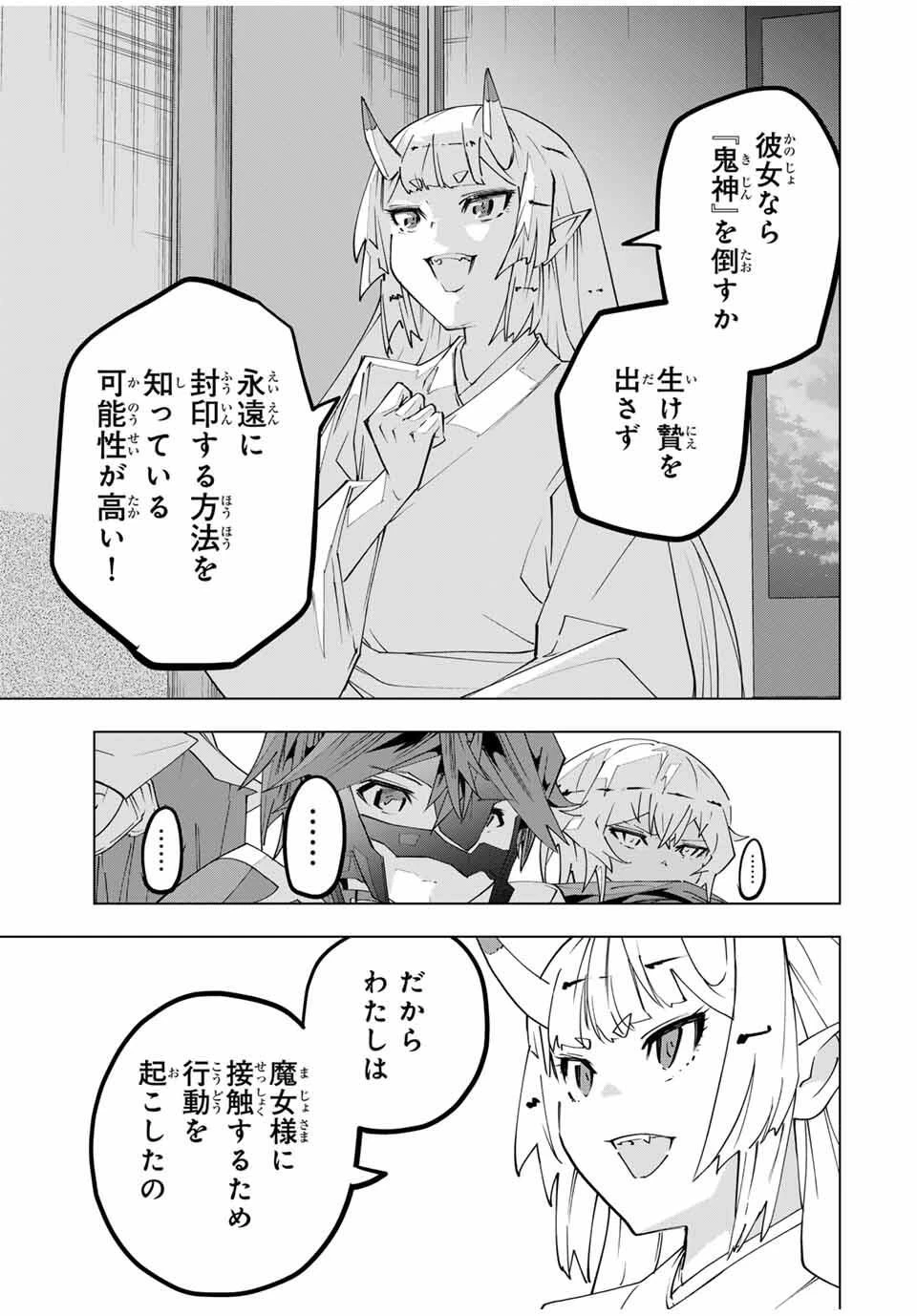 信じていた仲間達にダンジョン奥地で殺されかけたがギフト『無限ガチャ』でレベル9999の仲間達を手に入れて元パーティーメンバーと世界に復讐＆『ざまぁ！』します！ 第183話 - 11