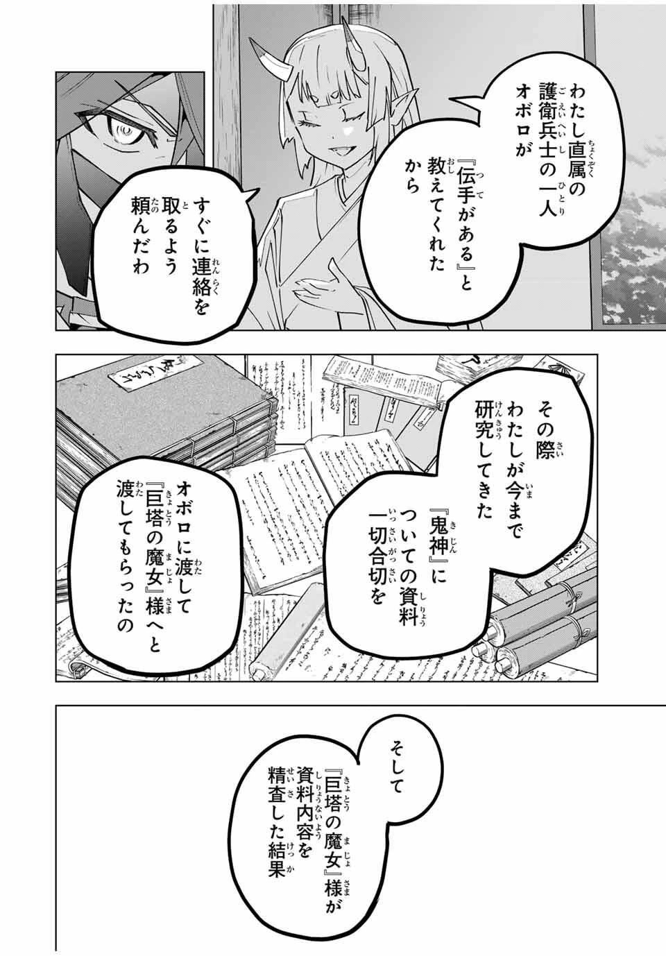 信じていた仲間達にダンジョン奥地で殺されかけたがギフト『無限ガチャ』でレベル9999の仲間達を手に入れて元パーティーメンバーと世界に復讐＆『ざまぁ！』します！ 第183話 - 12