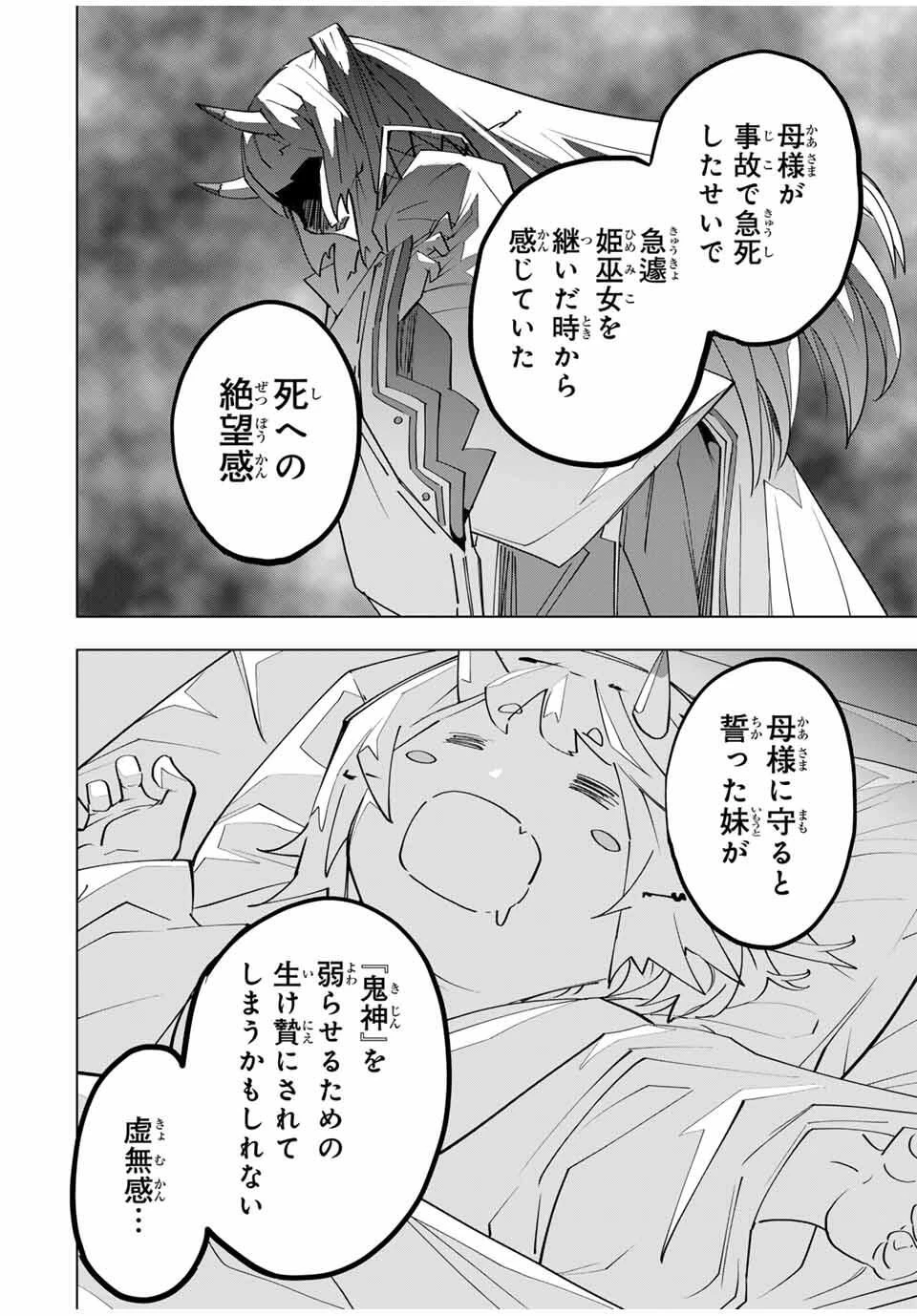 信じていた仲間達にダンジョン奥地で殺されかけたがギフト『無限ガチャ』でレベル9999の仲間達を手に入れて元パーティーメンバーと世界に復讐＆『ざまぁ！』します！ 第183話 - 14