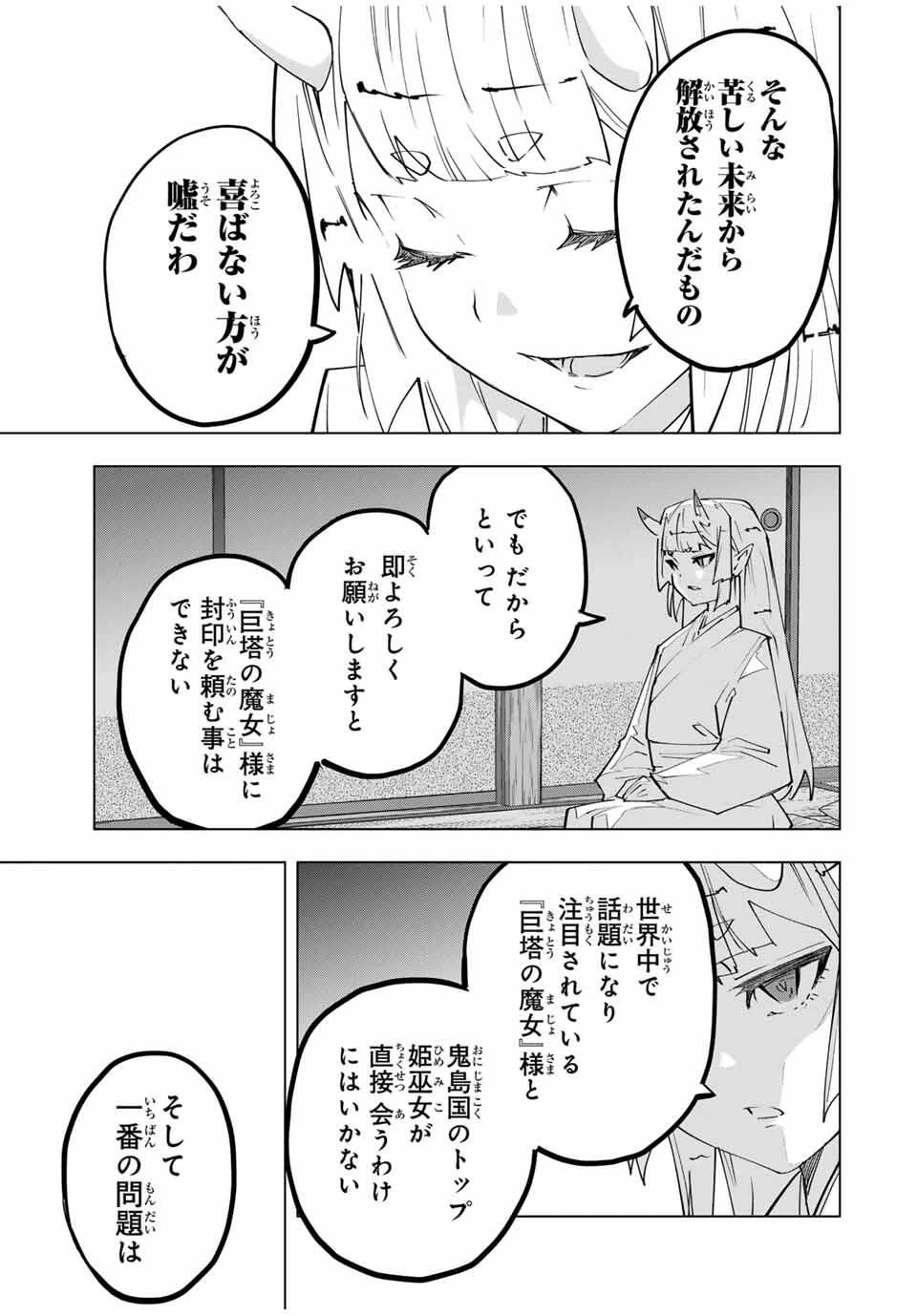 信じていた仲間達にダンジョン奥地で殺されかけたがギフト『無限ガチャ』でレベル9999の仲間達を手に入れて元パーティーメンバーと世界に復讐＆『ざまぁ！』します！ 第183話 - 15