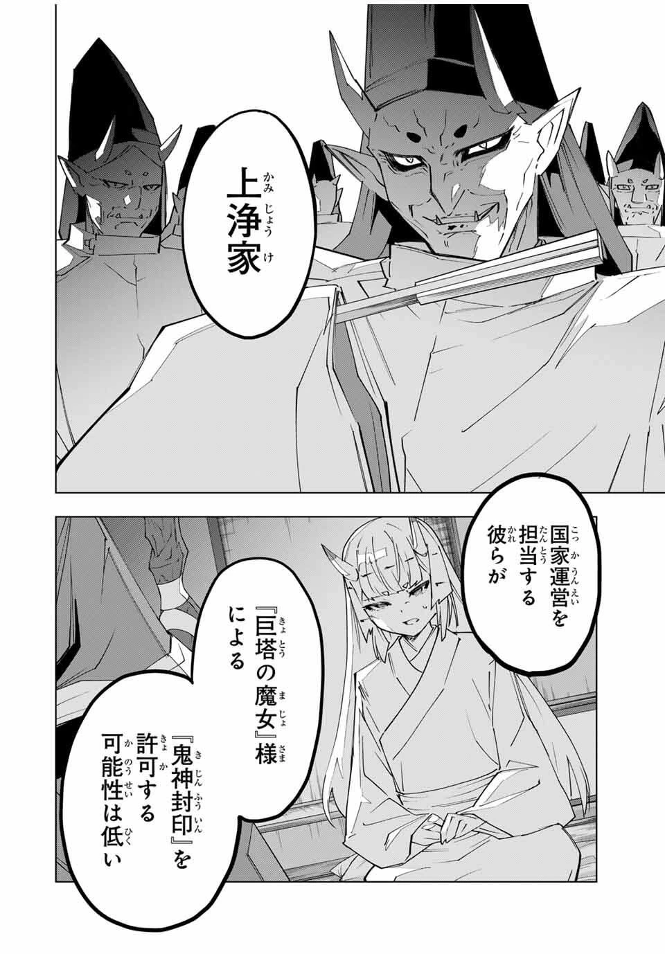 信じていた仲間達にダンジョン奥地で殺されかけたがギフト『無限ガチャ』でレベル9999の仲間達を手に入れて元パーティーメンバーと世界に復讐＆『ざまぁ！』します！ 第183話 - 16